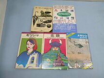 5冊セット★ヨーロッパ退屈日記 伊丹一三/英語を使って仕事がしたい/ギリシャ/北欧/メキシコ グァテマラ 本 USED 91020★！！_画像1