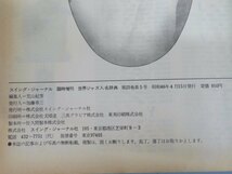 2冊セット★スイングジャーナル 世界ジャズ人名辞典 ジャズ・ピアノ/キーボード百科 本 1971年4月臨時増刊/1984年5月臨時増刊 USED 91233★_画像6