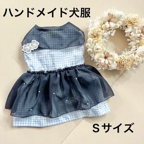 ハンドメイド　犬服　Sサイズ 限定1着　シフォン×ギンガムチェック