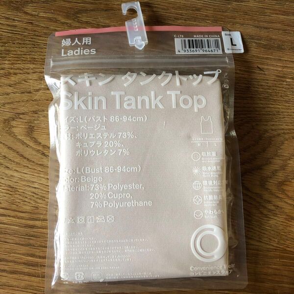 【新品】レディース タンクトップ Lサイズ
