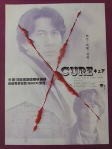 ★S9531/超絶★邦画ポスター/『CURE キュア』/役所広司、萩原聖人、うじきつよし、中川安奈、螢雪次朗、洞口依子、でんでん、大杉漣★