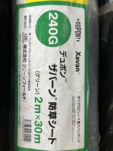 デュポン ザバーン240G 2m×30m 3本セット