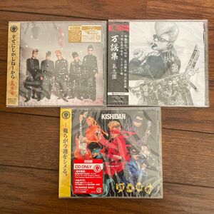 氣志團　CD 3枚セット　未開封