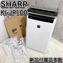 SHARP シャープ 加湿空気清浄機 KI-JP100 プラズマクラスター 新品付属品多数有_画像1