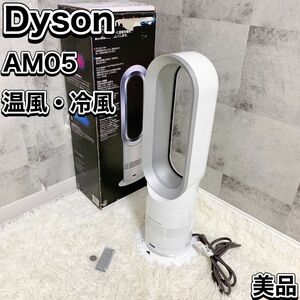 dyson hot＋cool ファンヒーター AM 05