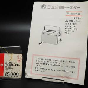 新品未使用品 日立自動トースター TT-615 ビューティフルシリーズ 箱/値札/説明書付 昭和レトロ オシャレ サイケ 70年代 ヒッピー フラワーの画像10