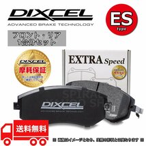 DIXCEL ディクセル ブレーキパッド ESタイプ 前後セット 96/9～98/2 CN9AランサーエボリューションIV 341078 / 345098_画像1