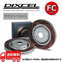 DIXCEL ディクセル 8本カーブスリット FCタイプ フロントセット 07/10～14/11 スカイラインクーペ V36 CKV36 TYPE S/SP フロント355x32mm_画像1