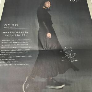 読売新聞 石川佳純 アシックス「 asics WALKING」 広告 2023.9.23の画像1