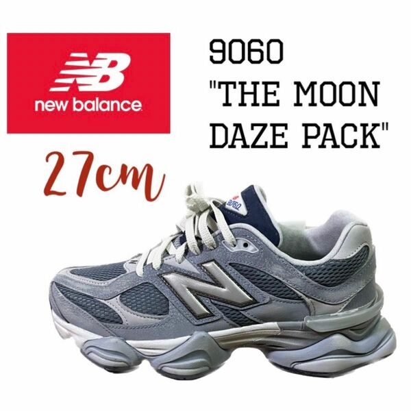 【新品未使用】ニューバランス 9060 "The Moon Daze Pack" NIKE adidas Y-3 supreme等
