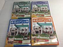  ■未開封 DeAGOSTINI/デアゴスティーニ 16冊 週刊パーツ付きドールズハウスマガジン 赤毛のアンの家 グリーン・ゲイブルズを組み立てる_画像6