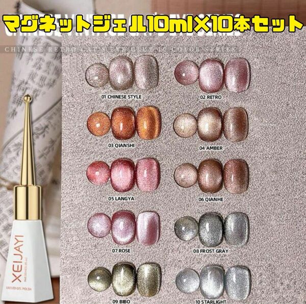 【全10色セット】マグネット ネイル ジェル キャッツアイ セルフネイル