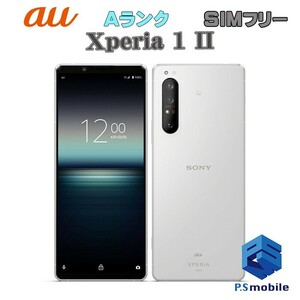 【超美品】SIMロック解除済み SIMフリー au SOG01 SONY Xperia 1 II ホワイト エクスペリア 判定○ 482555