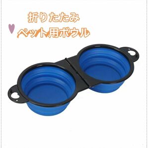 【新品・未使用】折りたたみシリコンペットボウル