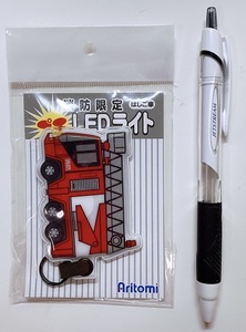 ◆消防限定/はしご車/プチLEDライト/キーホルダー/未使用美品