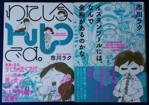 市川ラク　2冊セット『わたし今、トルコです。』＆『イスタンブールには、なんで余裕があるのかな。』コミックエッセイ