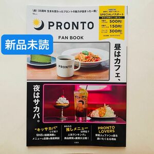 【新品】　PRONTO FAN BOOK プロント　SPECIALパスポート 付き