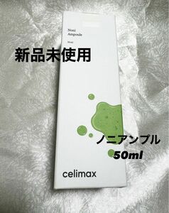 celimax ノニ アンプル 美容液 スキンケア 韓国　50ml