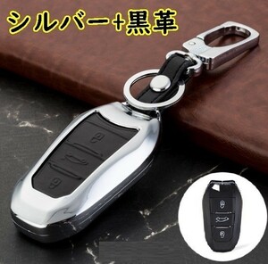 新品即決 プジョー シトロエン用 合金製 キーケース キーカバー アクセサリー 2008 207 208 3008 307 308 309 406 5008 508 RCZ C5 C6