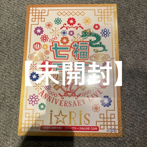 【未開封】i☆Ris/i☆Ris 7th Anniversary Live～七福
