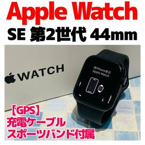 Apple Watch SE2 44mm GPS 電池100% 508 ミッドナイト