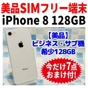 美品 SIMフリー iPhone8 128GB 148 シルバー 新品電池