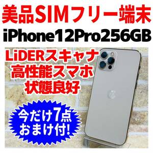 SIMフリー iPhone12Pro 256GB 893 ゴールド バッテリー良好