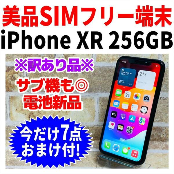 訳あり美品 SIMフリー iPhoneXR 256GB 533 ブラック 電池良好