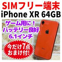 SIMフリー iPhoneXR 64GB 903 コーラル バッテリー良好_画像1