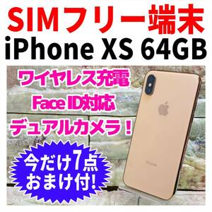 SIMフリー iPhoneXS 64GB 891 ゴールド 新品電池