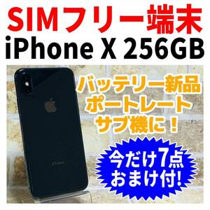 SIMフリー iPhoneX 256GB 912 スペースグレイ 新品バッテリ－