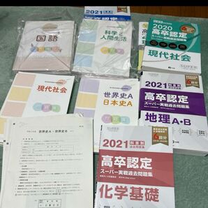 高卒認定　参考書　+ 令和5年2回の過去問