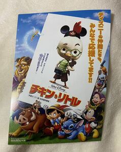 15-79. ディズニー　Disney フライヤー　チキンリトル