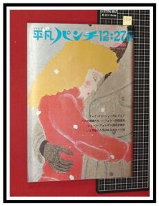 p5330『週刊平凡パンチ S46 no.390』札幌冬季五輪:完成グラフ/ジェーンフォンダ,反戦女優の顔/藤純子,小柳ルミ子,落合恵子/他