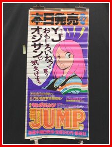 p5028[ постер менять . размер 75×36][ еженедельный Young Jump no. 37 номер : кошка .. нет ..!]