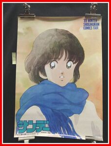 p5030『B3ポスター』『'89 WINTER SHOGAKUKAN COMIC FAIR　週刊少年サンデー：ラフ』あだち充