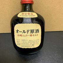 古酒　YAMAZAKI 山崎/サントリー 限定製造　THE オールド原酒　山崎シェリー樽モルト　オールド原酒 50mlミニボトル 未開栓　1円スタート_画像2