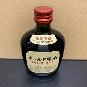 YAMAZAKI 山崎/サントリー 限定製造　THE オールド原酒　山崎シェリー樽モルト　オールド原酒 50mlミニボトル 未開栓　1円スタート