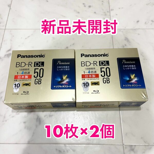 【新品未開封】 Panasonic パナソニック　ブルーレイディスク　LM-BR50LP10 10枚×2個