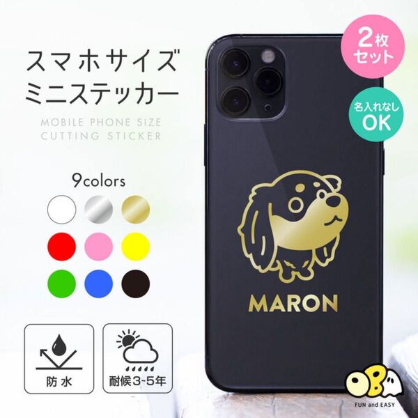 ミニチュアダックス Bタイプ 名入れミニステッカー 2枚セット スマホサイズ 名入れなしもOK!