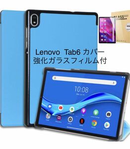 強化ガラスフィルム付き Lenovo Tab6 2021タブ6に対応 カバー