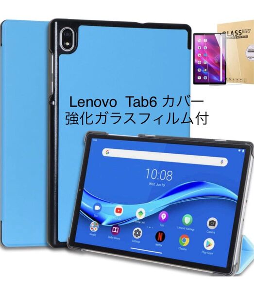 強化ガラスフィルム付き Lenovo Tab6 2021タブ6に対応 カバー