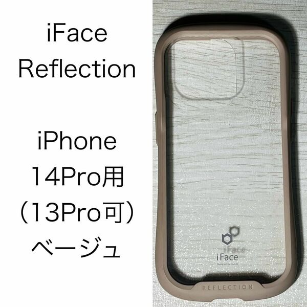 iFace Reflection iPhone 14 Pro 強化ガラス クリア ケース 耐衝撃 透明 クリア ベージュ
