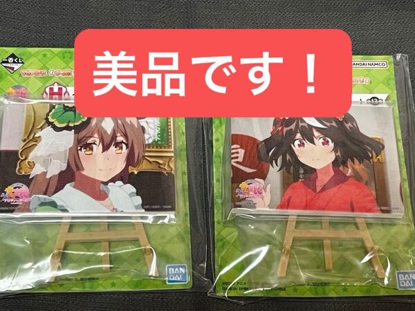 ウマ娘一番くじH賞 キタサンブラック サトノダイヤモンド