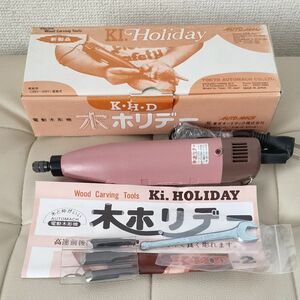 美品　東京オートマック　電動彫刻刀　KHD-2 ミニルーター 木ホリデー　木彫機 ルーター