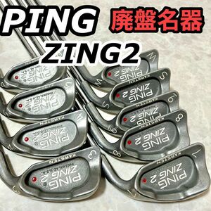 【廃盤名器】PING ピン ZING2 赤ドット アイアン 9本セット ゴルフ クラブ アイアンセット ジング２ ウェッジ サンド W スチール シャフト