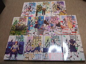 送料込 11冊セット 全巻初版 青野くんに触りたいから死にたい 既刊全巻 (未完） WOWOW ドラマ化　佐藤勝利 高橋ひかる 神尾楓珠