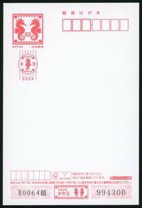 22670A2◆複数出品◆2024年用 インクジェット紙63円★年賀はがき タツ 令和6年用