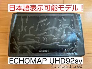 リフレッシュ品　エコマップUHD9インチ　本体のみ　日本語表示可能モデル！