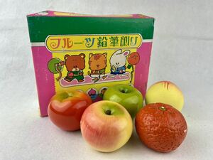 昭和　レトロ　フルーツ鉛筆削り　5個入　未使用品　当時物　駄菓子屋